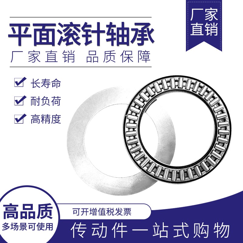 平面推力滚针轴承AXK2035/2542/3047/3552/4060/4565/5070+2AS