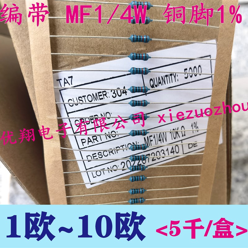 MF金属膜电阻1/4W 1R/1.5R/2R/3.3/4.7R/5.1R/6.8/7.5R/8.2R~10欧