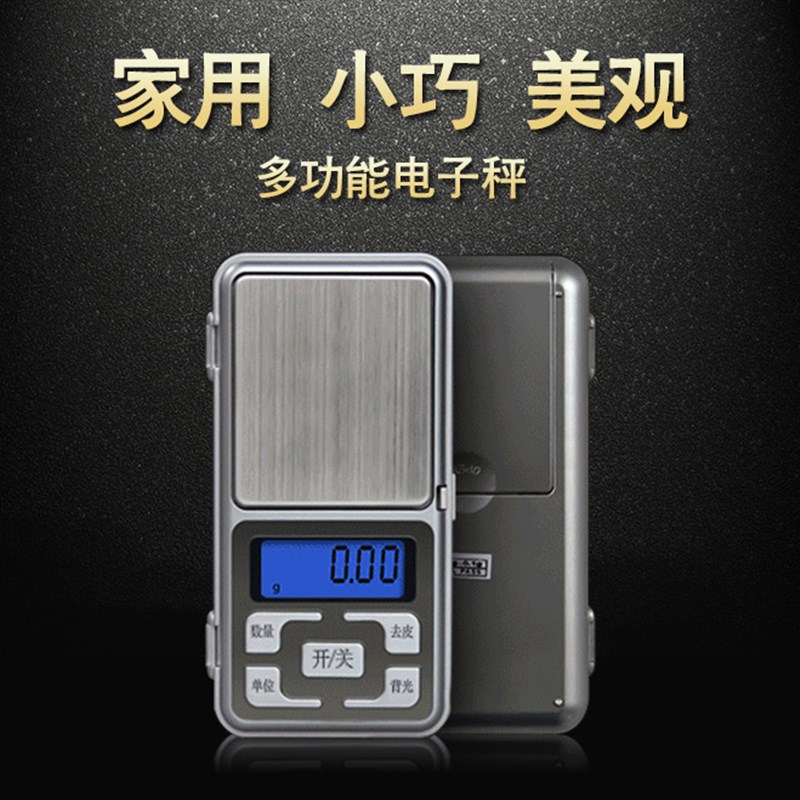 电子称 500g便携天平迷你珠宝秤 口袋称茶叶称黄金秤0.1g克称小型