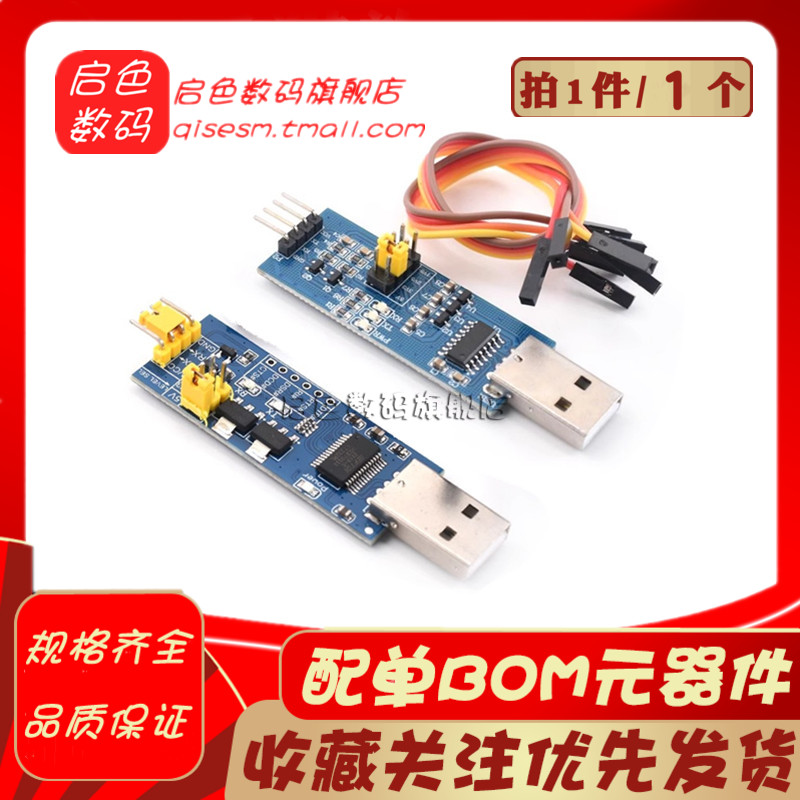USB转TTL串口小板5V/3.3V/1.8V电平 下载烧录线 FT232RL串口模块