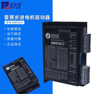 雷赛升级款S系列驱DM556S两相步进电机马达驱动器DMA882S替代AM88