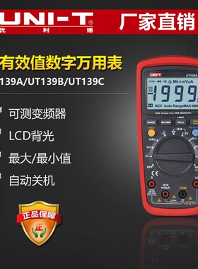 优利德真有效值数字万用表电工专用高精度UT139A/UT139B/UT139C