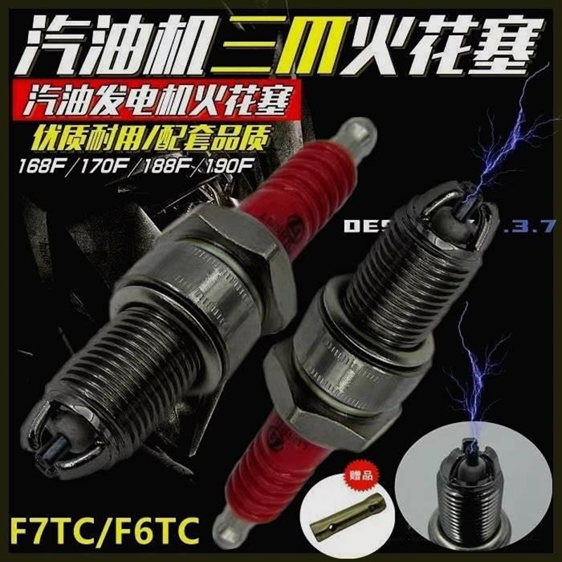 微耕机三级F7TC火花塞增程器植保机磨光机水泵发电机通用火花塞
