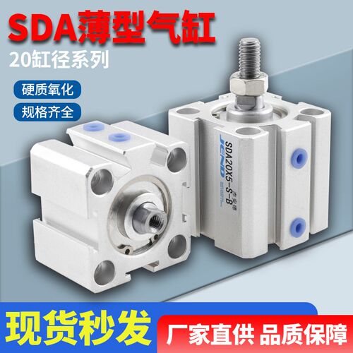 小型气动薄型气缸SDA20-5*10/15/25*50X75/100-S-B往复式汽缸大全