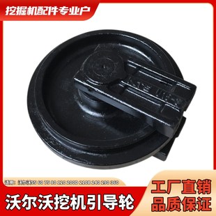 120 290 挖掘机导向配件 240 210B 沃尔沃引导轮55 200D