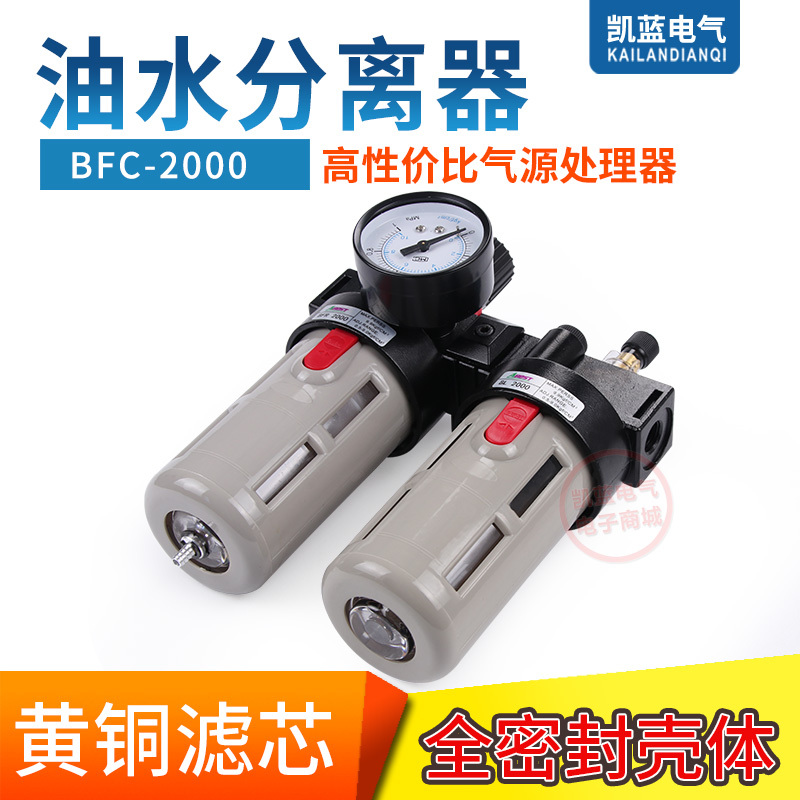 二联件气源处理器油水分离器BFC2000 BFC3000 BFC4000