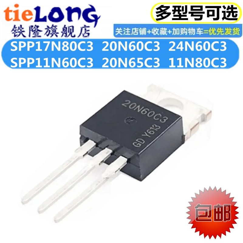 SPP17N80C3 20N60C3 24N60C3 11N60C3 20N65C3 TO-220直插 MOS管