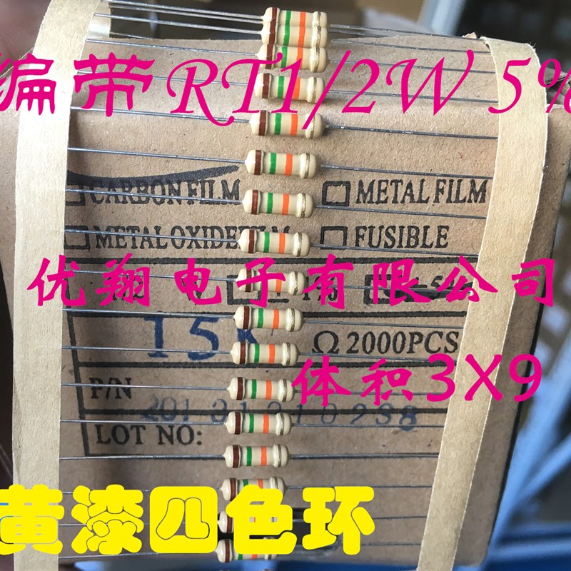 编带5%RT碳膜电阻1/2W 100R 110R 120R 150欧 180R 200R( 100个 )