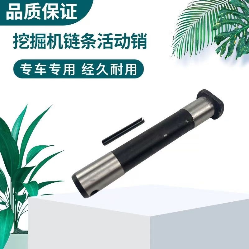 卡特挖掘机CAT305.5E 306D 307E2链条链筋活动销子履带销子连接栓