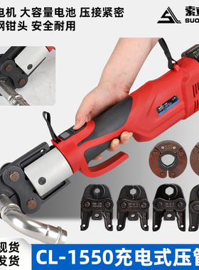 电动不锈钢压管钳CL1550自来水管压接工具环压充电便携式卡压钳