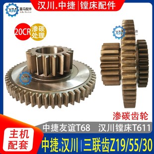 Z19 三联齿轮 20铬 中捷T68 变速箱齿轮 汉川镗床配件T611C