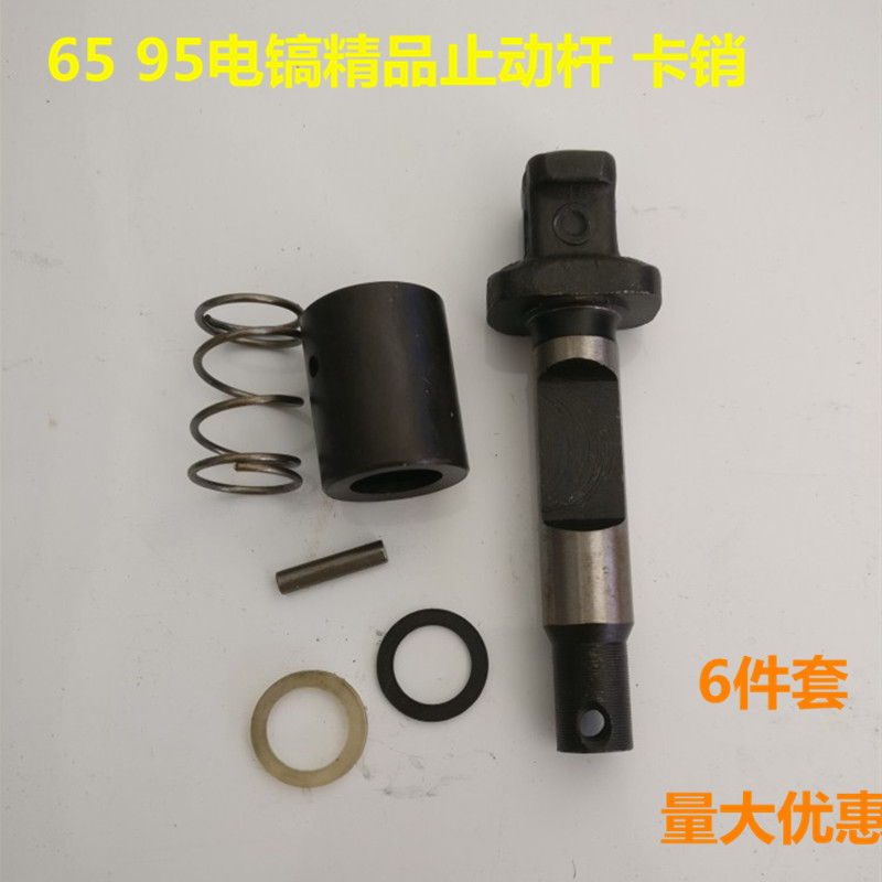 65/85/95大电镐止动杆卡销 铁头锁杆套钻头销子自锁串销弹簧配件