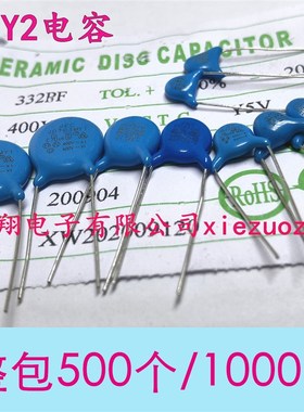 Y1/Y2电容 安规瓷片电容250V 400V 102 222 332 472 221 331 471