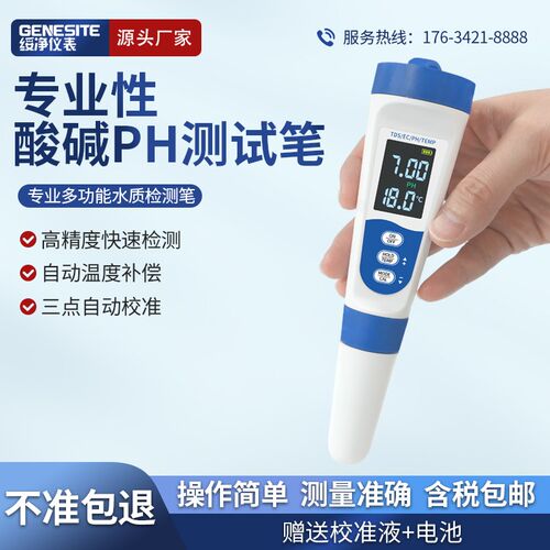 绥净科技水质ph测试笔便携式水族鱼缸盐度TDS电导率计ORP检测仪器