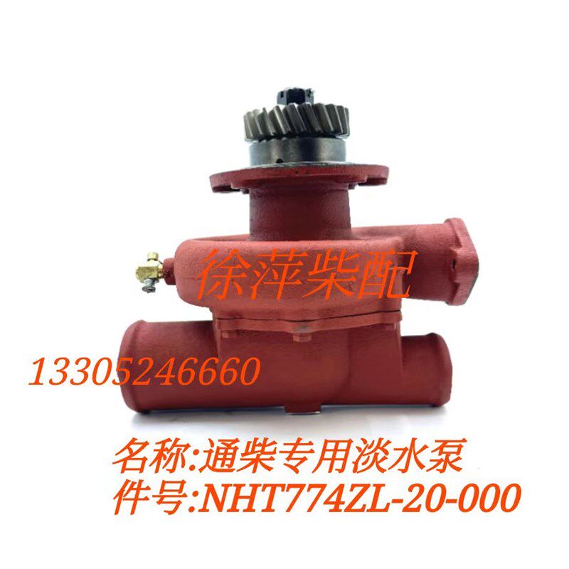 NTH774ZL-20-000淡水泵通柴专用水泵南通柴油机发电机组专用水泵