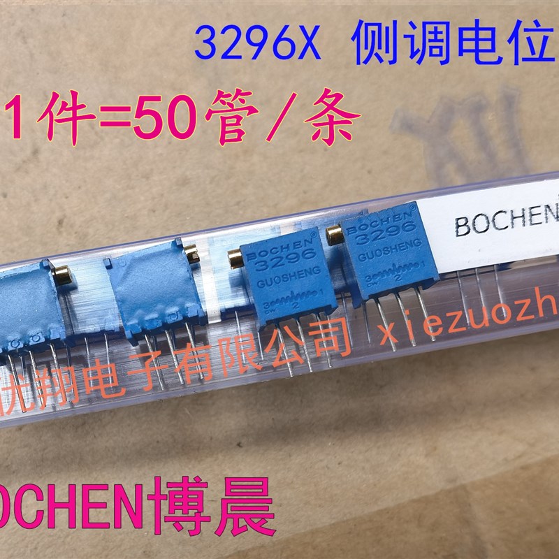 BOCHEN电位计 3296X侧调101/201/501/1K2K5K10K20K50K100K200K1M