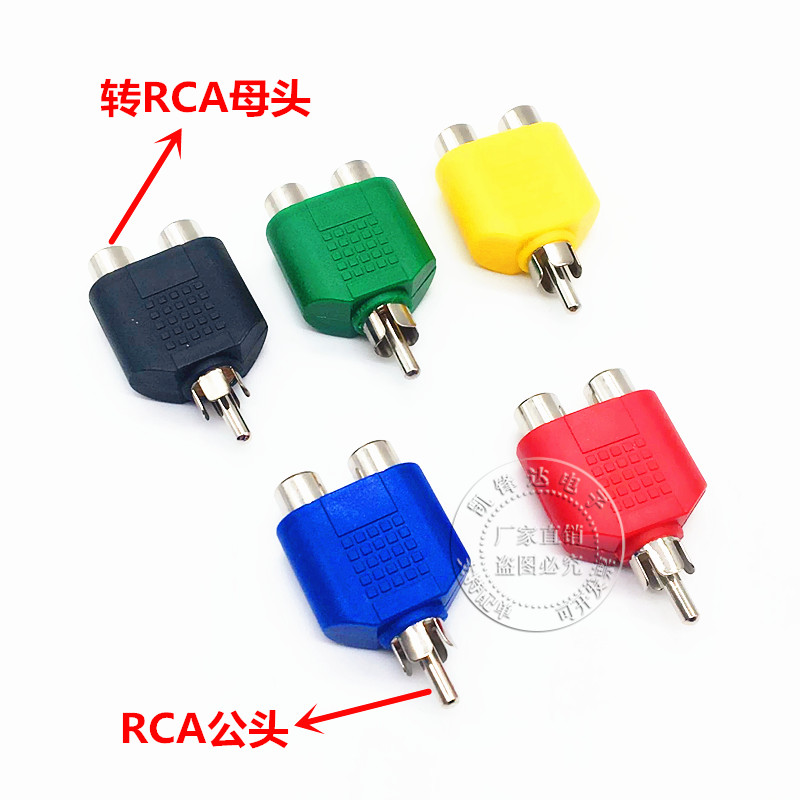 单莲花转双莲花座 转接座 一转二 RCA莲花公转母 一分二接头