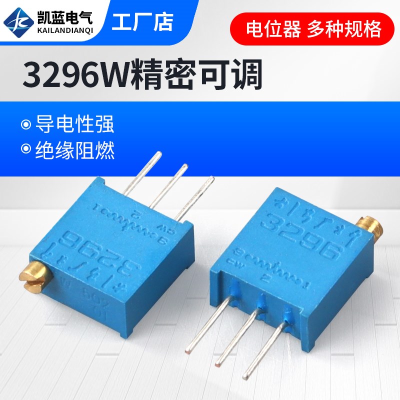 3296W电位器精密可调电阻多圈式103/10K/20K50K1K5K100欧100K500K