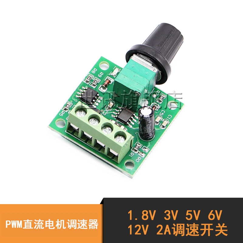 PWM直流电机调速器1.8V 3V 5V 6V 12V 2A调速开关 开关功能1803BK