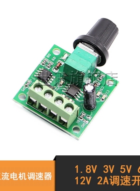 PWM直流电机调速器1.8V 3V 5V 6V 12V 2A调速开关 开关功能1803BK