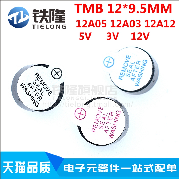 一体有源蜂鸣器TMB 12A05 12A03 12A12 3V/5V/12V 直流长声12*9.5