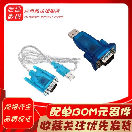 USB转TTL RS232串口线 DB9针串口模块FT232 PL2303 驱动兼容CH340