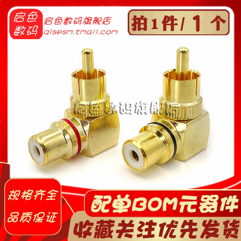 纯铜RCA莲花转接头 公对母直角90度插头 AV莲花音频线公转母L弯头
