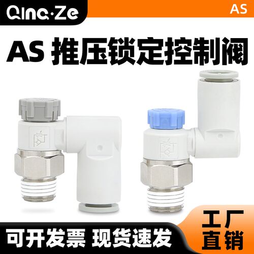 气动调速节流阀万向气缸可调AS1301F气管接头2311F-01-06SA配件