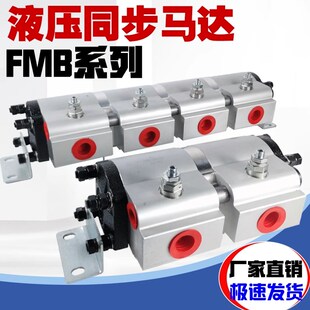 FMB2R30 4R30大流量液压同步分流阀齿轮同步马达双向升降平衡阀