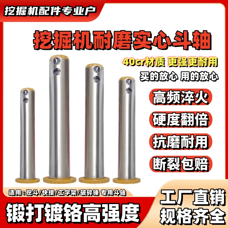 挖掘机耐磨斗轴挖斗销子三一徐工卡特柳工小松专用泵芯60连杆配件