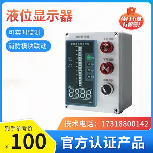 消防液位显示器电子水箱水池水位控制仪/智能电子水位计ABS塑料箱