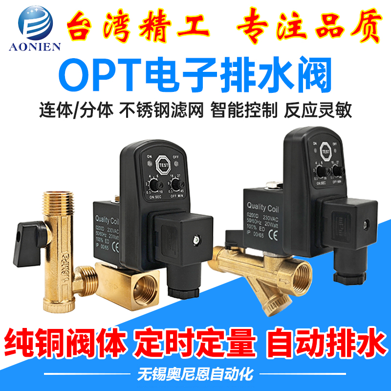 OPT电子排水器空压机自动排水阀220V定时器16MPA4分1寸分体连体