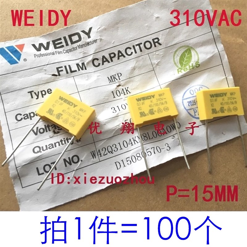 WeiDy牌 安规电容 310V 104 0.1uf  275VAC 脚距15MM