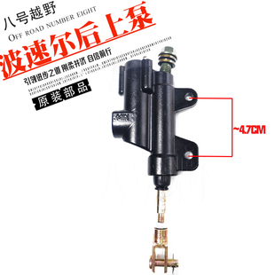 后刹上泵后碟刹上泵后轮 后刹车泵 波速尔 歼2猎豹猎隼幼兽T8猎豹