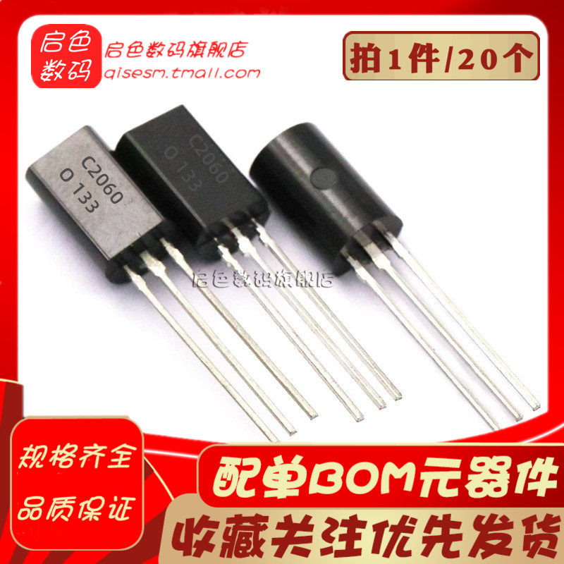 全新 2SC2060 C2060 晶体三极管 直插TO-92(20只)