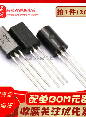 全新 2SC2060 C2060 晶体三极管 直插TO-92(20只)