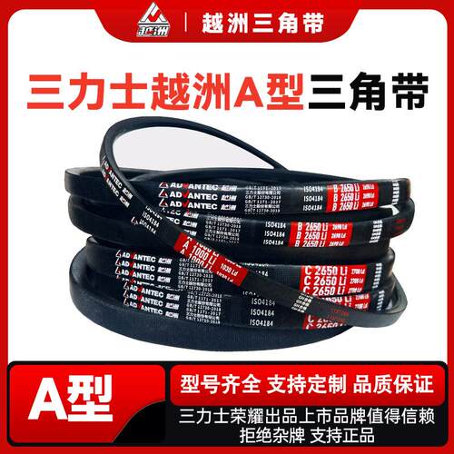 三力士越洲A型500-3000 A500 A600 A700 A800 A900 A1000三角皮带