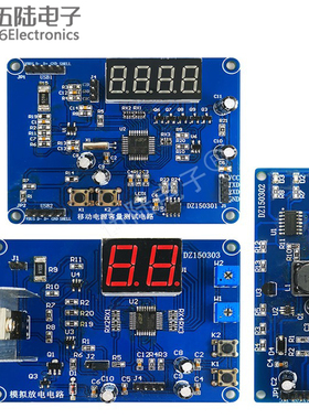 移动电源容量测试电路职业技能电子装配与调试竞赛套件JS-56-262
