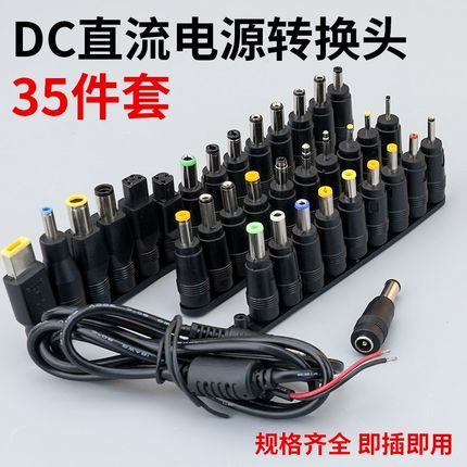 笔记本电脑电源适配器DC转接头多用USB万能维修转换插头接口套装