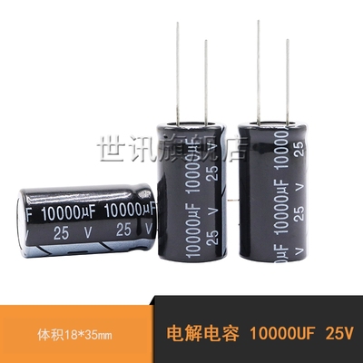 【世讯】电解电容 10000UF 25V 体积18*35mm(5个)