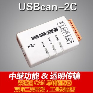 双通道CAN总线适配器 智能CAN接口卡 USBcan 创芯科技USB转CAN