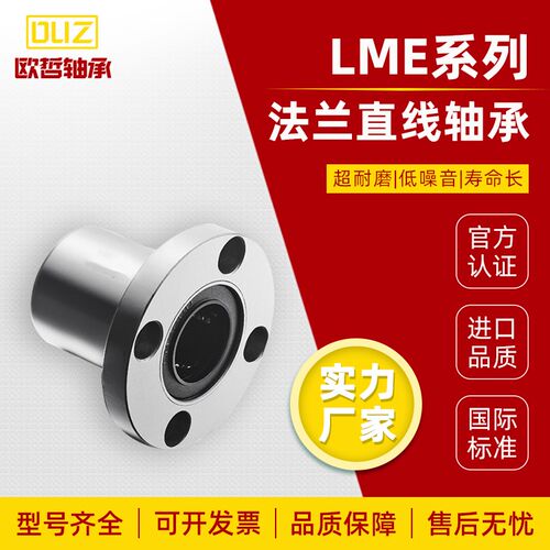 圆法兰直线运动轴承LME01/02/03-d8/d10/d12/d16/d20/d25/d30/d35