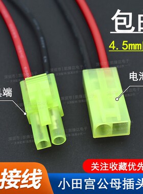 绿色小EL-2P 4.5mm间距 小田宫 空中对接 公母对插端子连接线插件