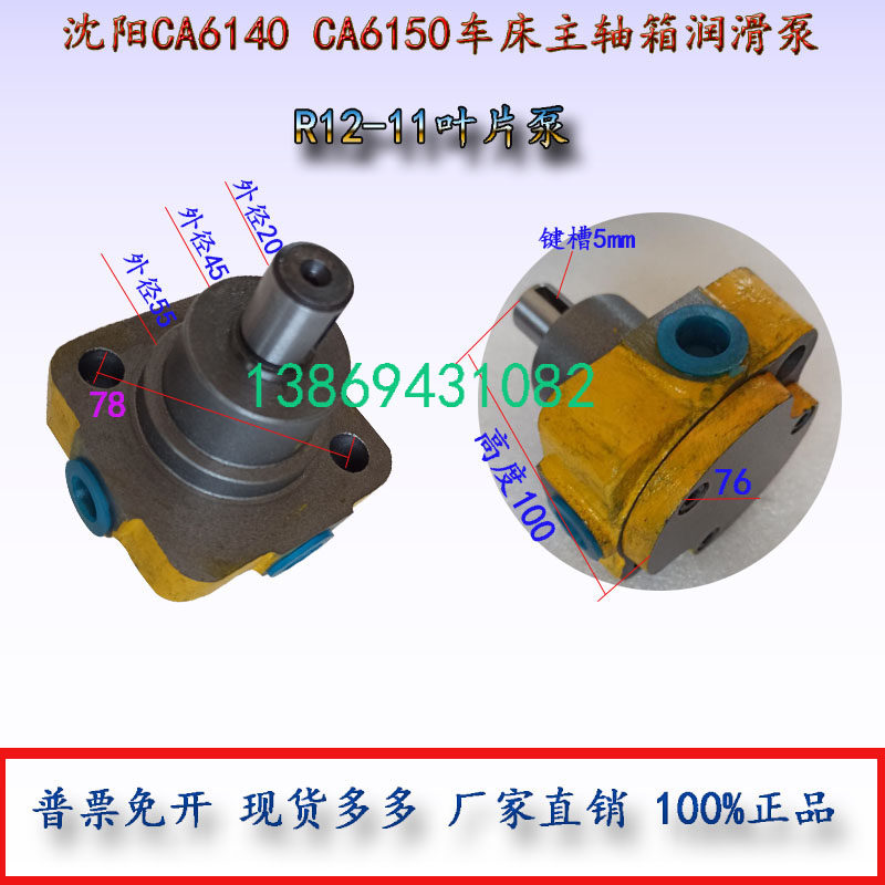沈阳CA6140ACA6150车床机床配件主轴箱齿轮油泵R12-1润滑叶片泵