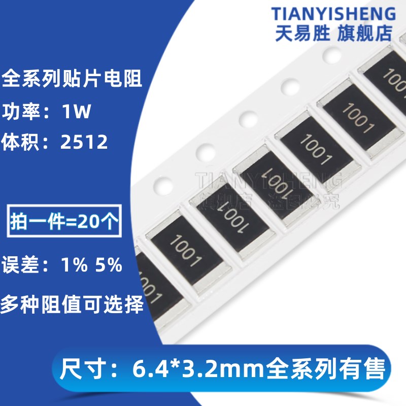 贴片电阻2512 0R 1R 1.1R 1.2R 1.3R 1.5R1.6R1.8R 2R欧 1% 5% 1W