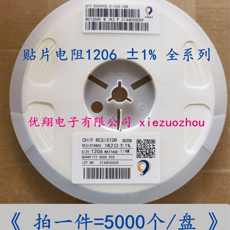 精密1% 贴片电阻1206 3.9K 4.3K 4.7K 5.1K 5.6K 6.2K (整盘5千)