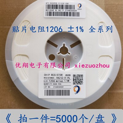 精密1% 贴片电阻1206 3.9K 4.3K 4.7K 5.1K 5.6K 6.2K (整盘5千)