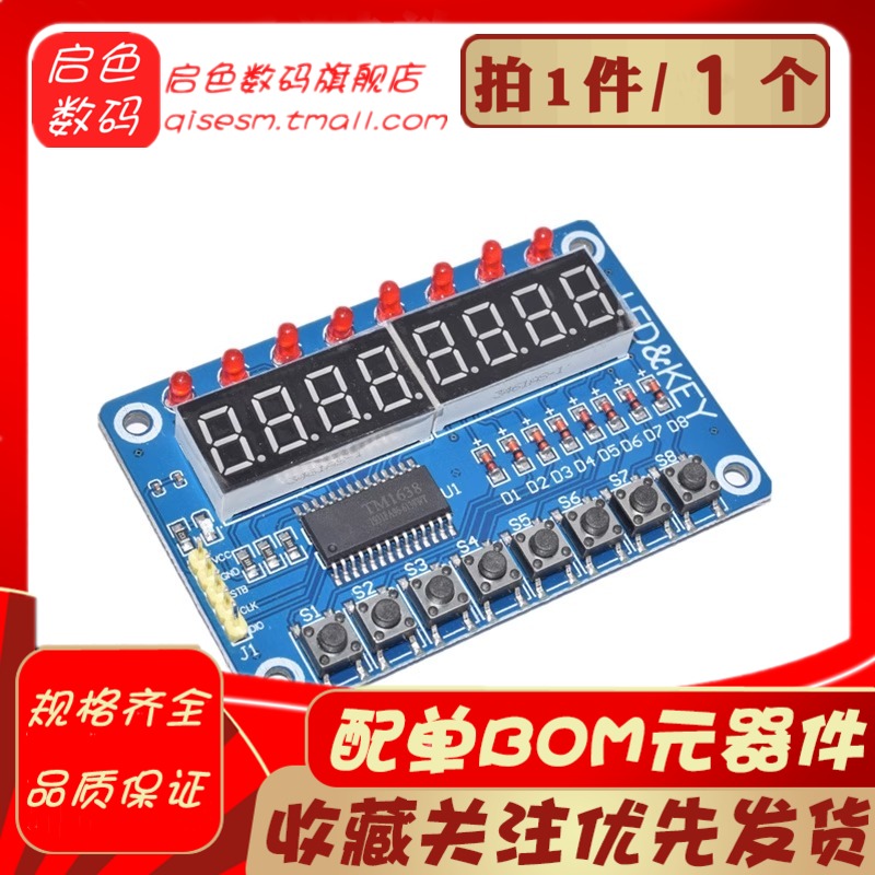 TM1638 按键数码管LED显示模块(8位数码管\LED\按键) 带杜邦线