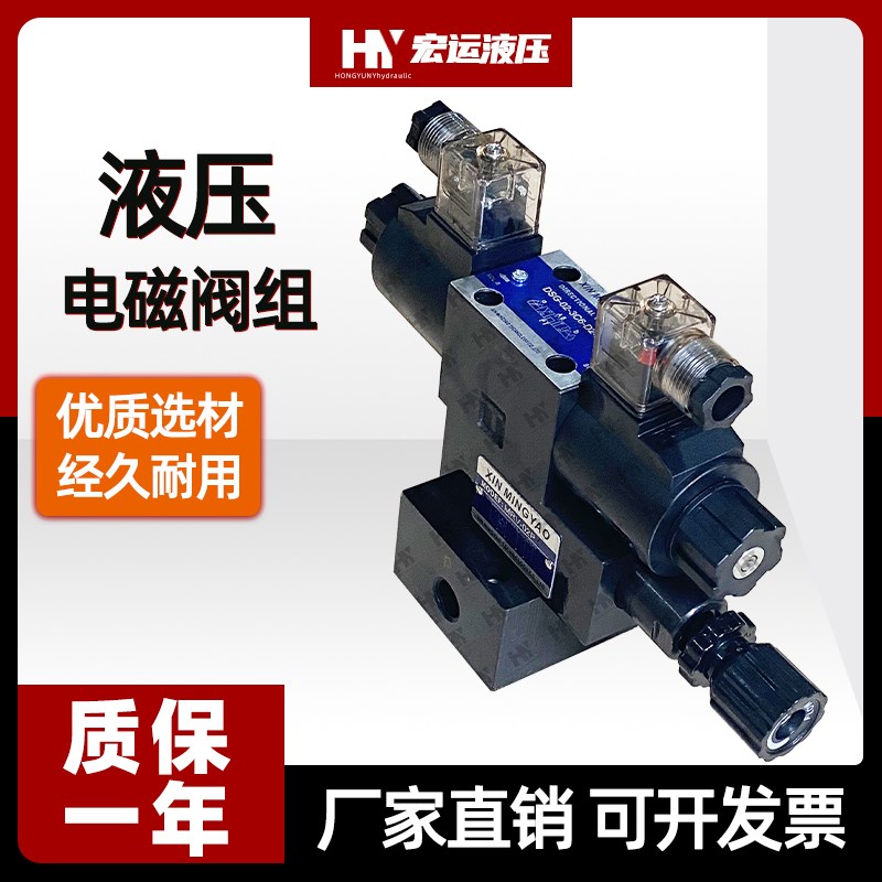 液压1路6通径双头三位四通带叠加溢流电磁换向阀组油压机液压总成