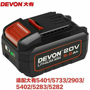 大有5150锂电20V电池充电器4.0 5.2适配5401电锤5733扳手2903角磨